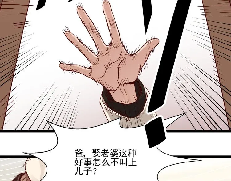第3话 契约婚姻 第13页