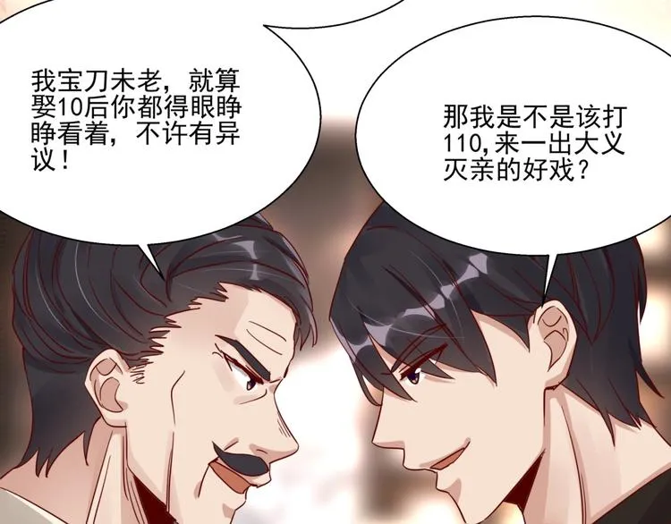 第3话 契约婚姻 第27页