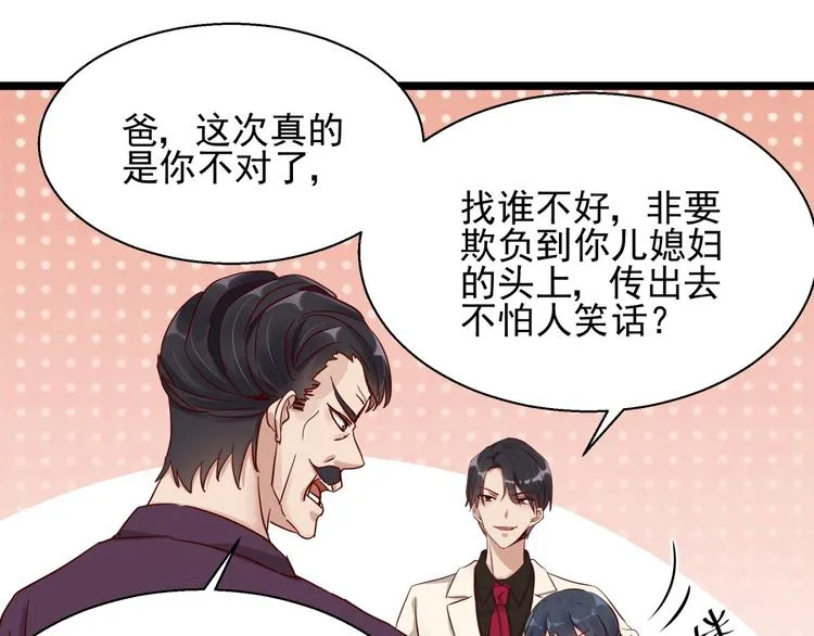 第3话 契约婚姻 第36页