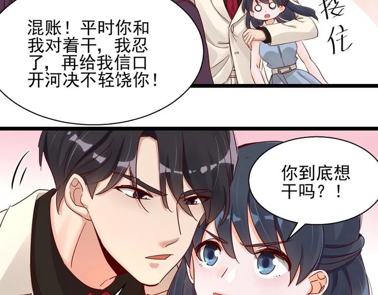 第3话 契约婚姻 第37页