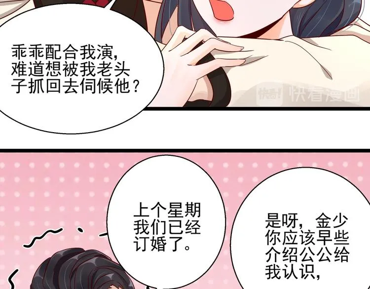 第3话 契约婚姻 第38页