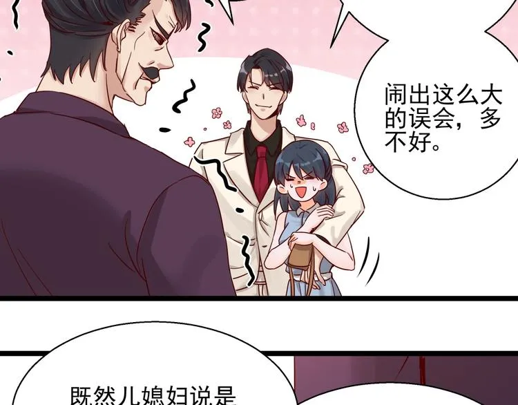第3话 契约婚姻 第39页