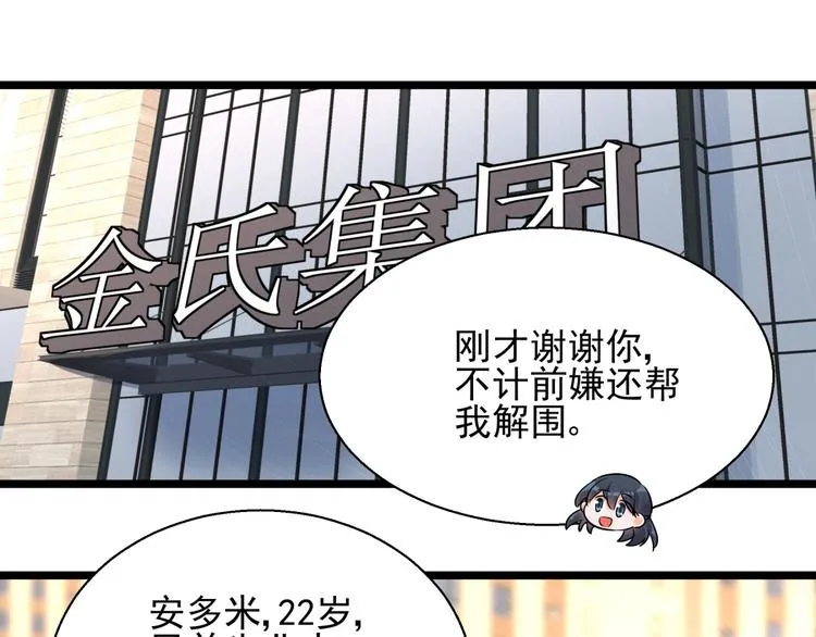 第3话 契约婚姻 第42页