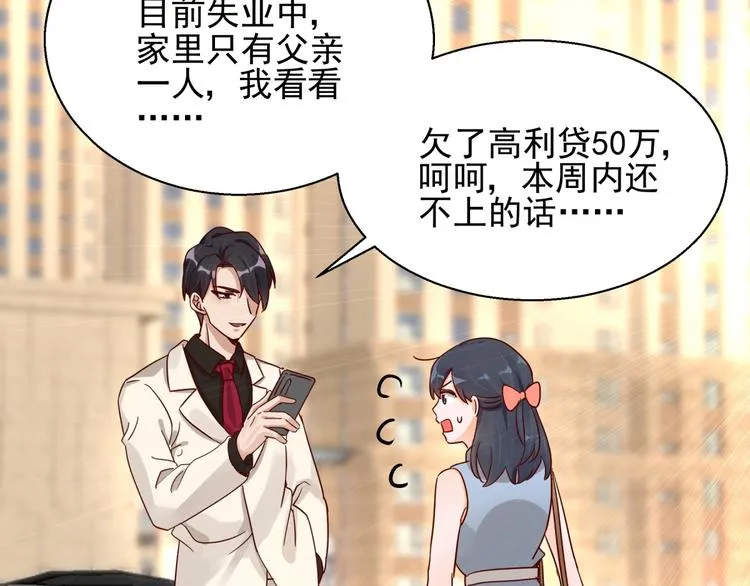 第3话 契约婚姻 第43页