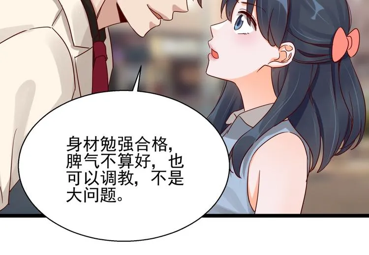 第3话 契约婚姻 第46页