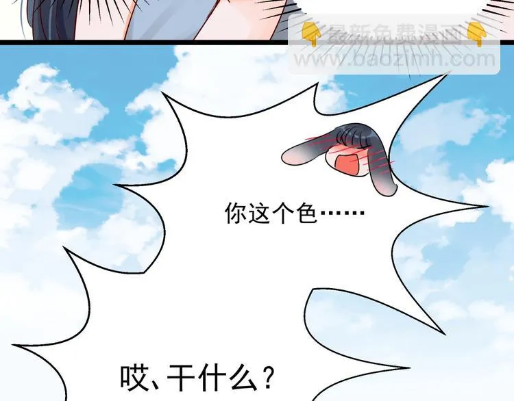 第3话 契约婚姻 第56页