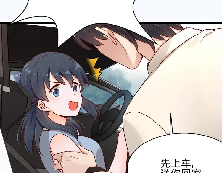 第3话 契约婚姻 第57页