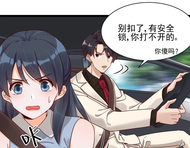 第3话 契约婚姻 第64页