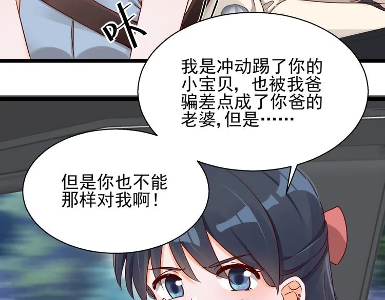第3话 契约婚姻 第65页