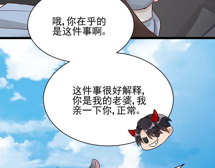 第3话 契约婚姻 第67页