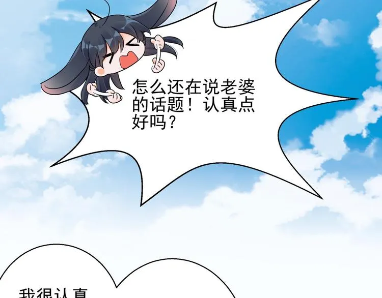 第3话 契约婚姻 第68页