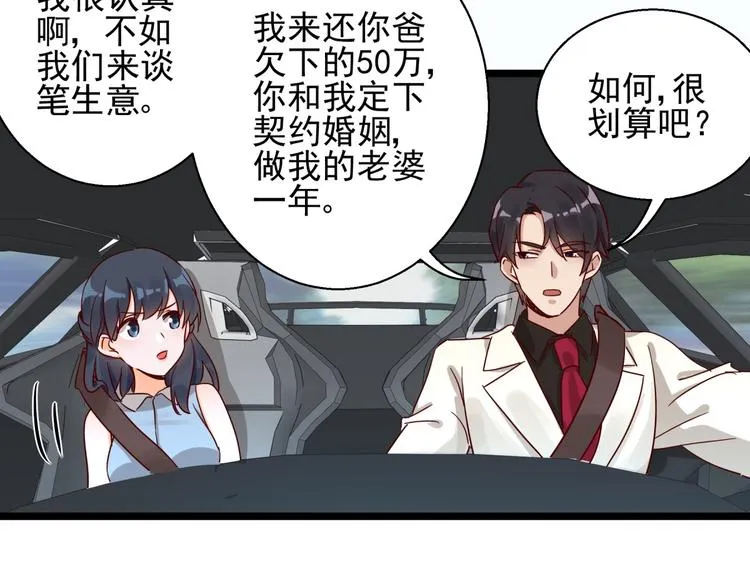 第3话 契约婚姻 第69页
