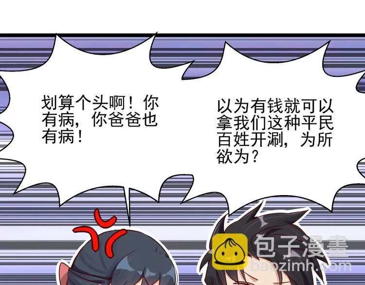 第3话 契约婚姻 第70页