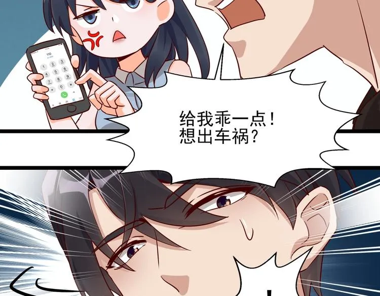 第3话 契约婚姻 第74页