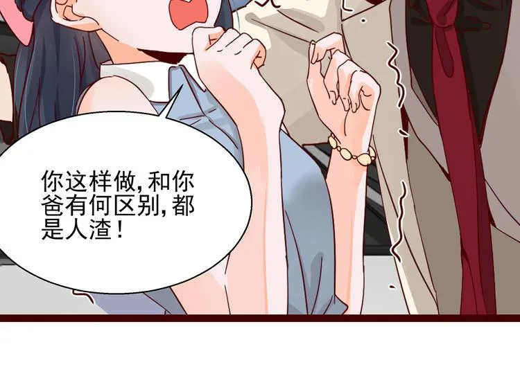 第4话 别拒绝我 第6页