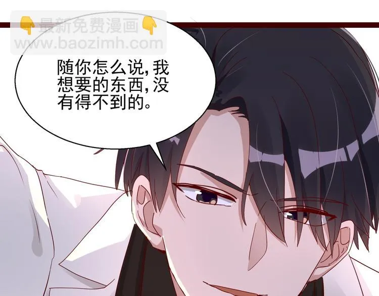 第4话 别拒绝我 第7页