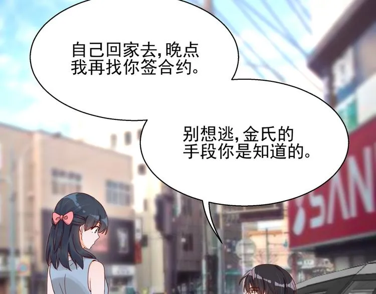 第4话 别拒绝我 第11页