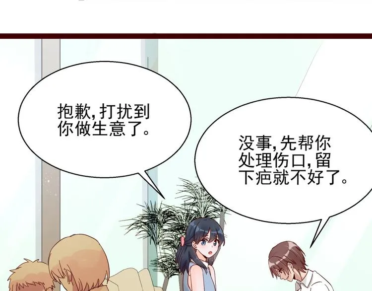 第4话 别拒绝我 第23页
