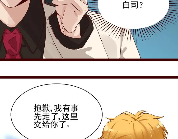 第4话 别拒绝我 第41页
