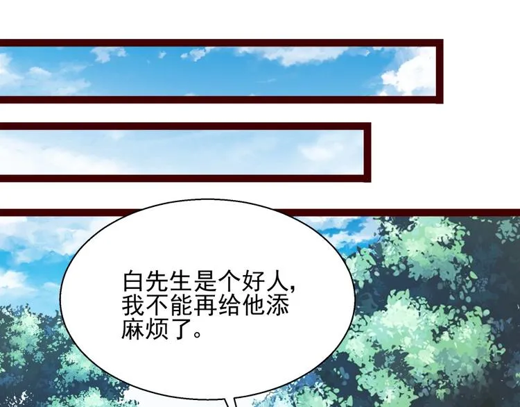 第4话 别拒绝我 第47页