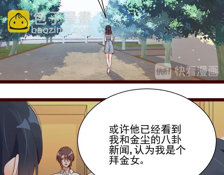 第4话 别拒绝我 第48页
