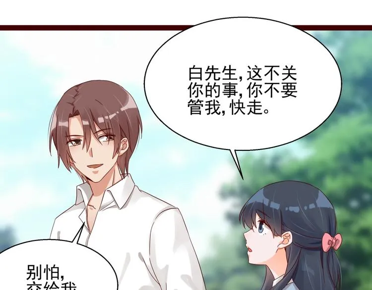 第4话 别拒绝我 第68页