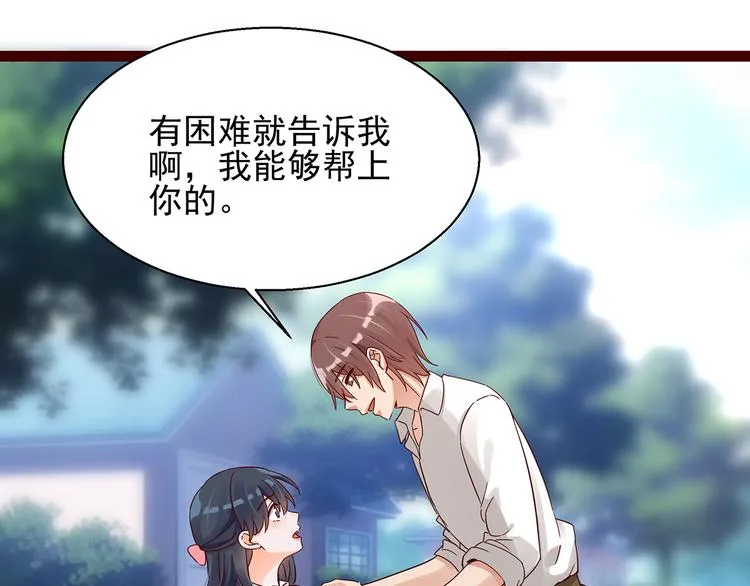 第4话 别拒绝我 第75页