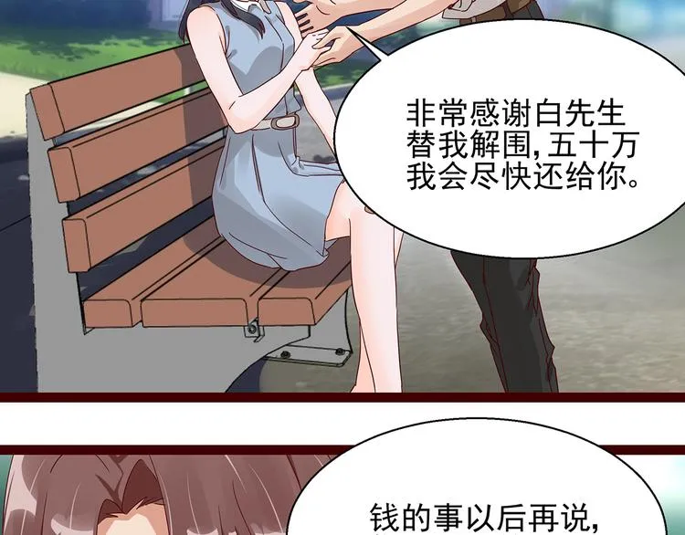 第4话 别拒绝我 第76页