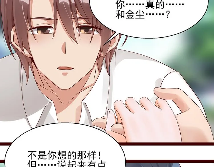 第4话 别拒绝我 第77页