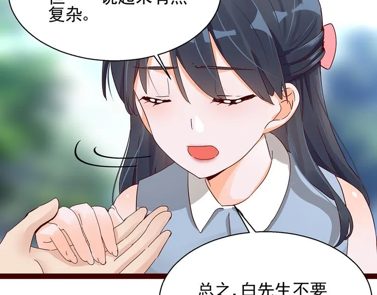 第4话 别拒绝我 第78页