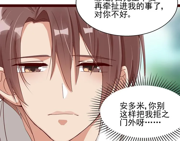 第4话 别拒绝我 第79页