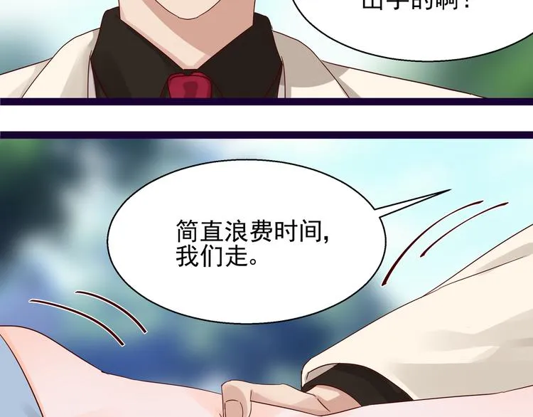 第5话 给她赔罪 第16页