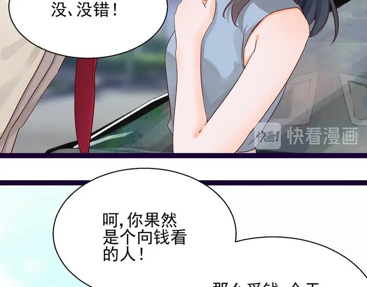 第5话 给她赔罪 第24页