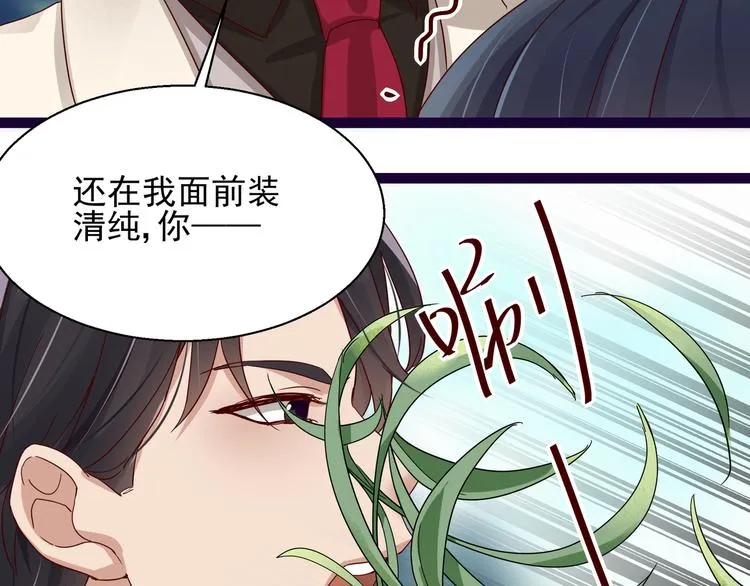 第5话 给她赔罪 第26页