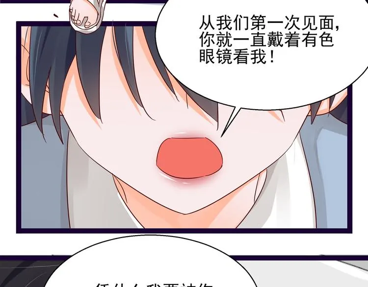 第5话 给她赔罪 第30页