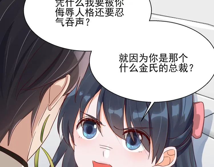 第5话 给她赔罪 第31页