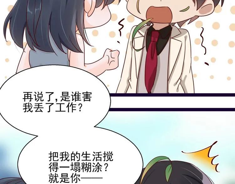 第5话 给她赔罪 第36页