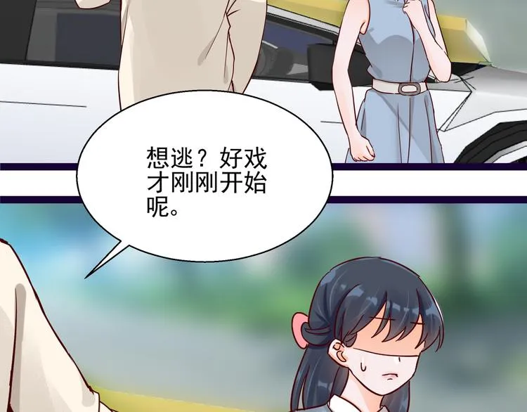 第5话 给她赔罪 第43页