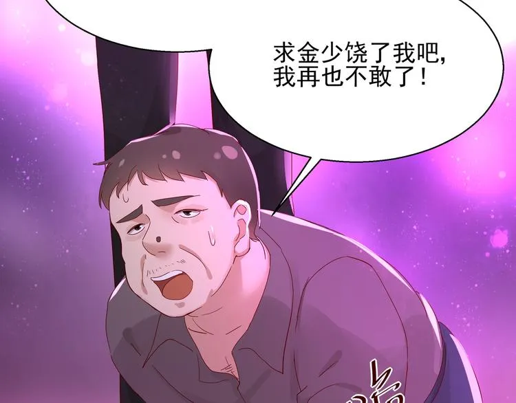 第5话 给她赔罪 第53页