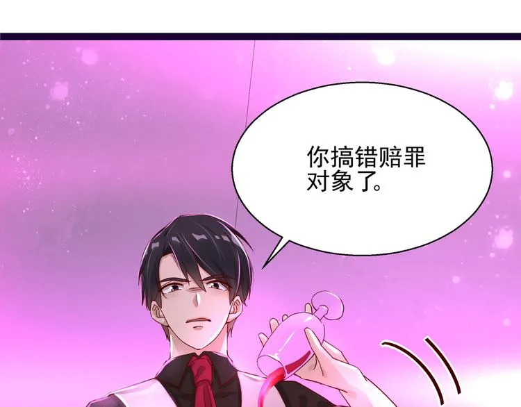 第5话 给她赔罪 第55页