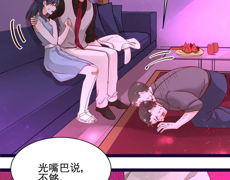 第5话 给她赔罪 第58页
