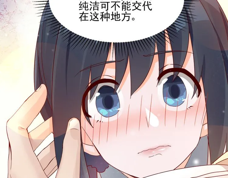 第8话 结婚典礼 第6页