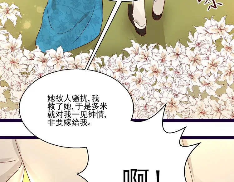 第8话 结婚典礼 第18页