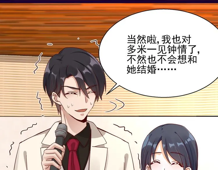 第8话 结婚典礼 第21页