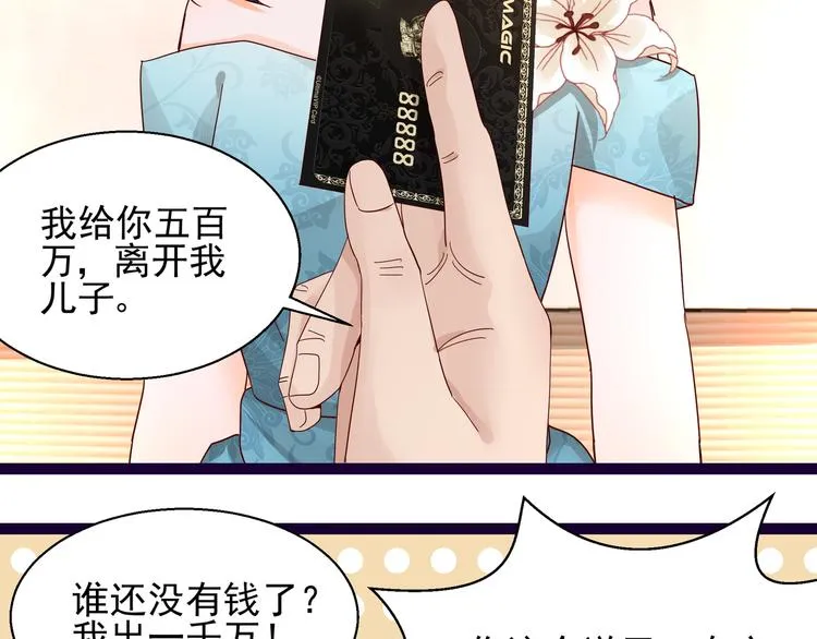 第8话 结婚典礼 第28页