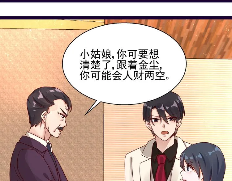 第8话 结婚典礼 第30页