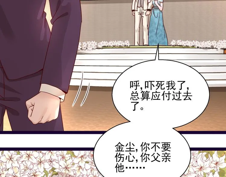 第8话 结婚典礼 第38页