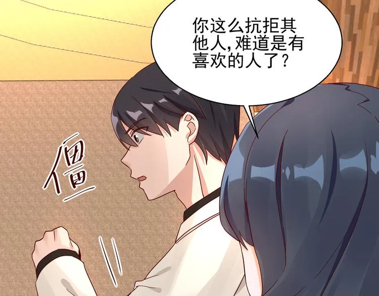 第8话 结婚典礼 第42页