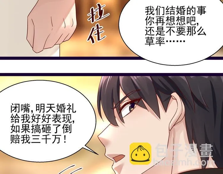 第8话 结婚典礼 第46页