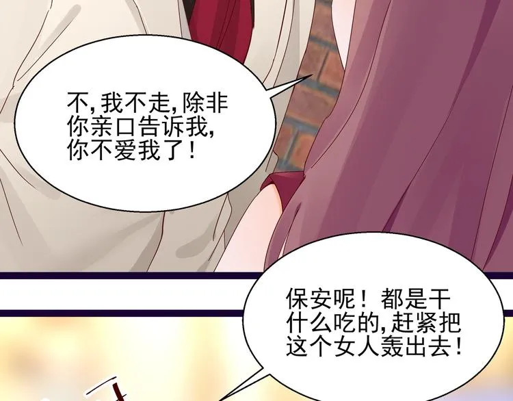 第9话 说你爱我 第18页